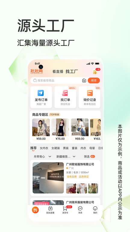 批批网服装批发app 批批网服装女装批发下载