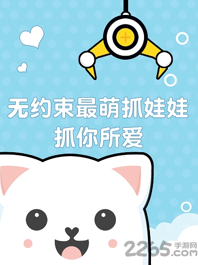 抓娃娃抓娃娃app