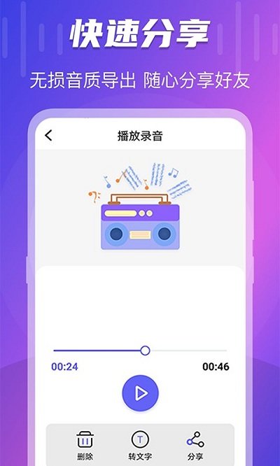 录音语音导出助手软件