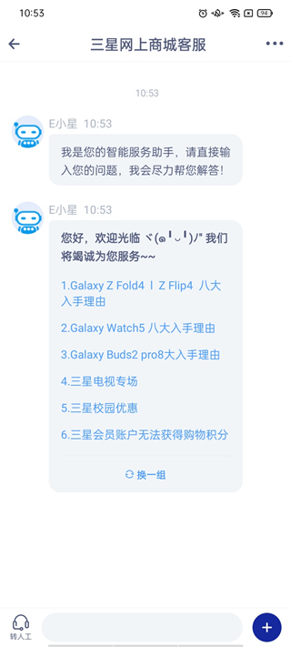 三星商城App教程