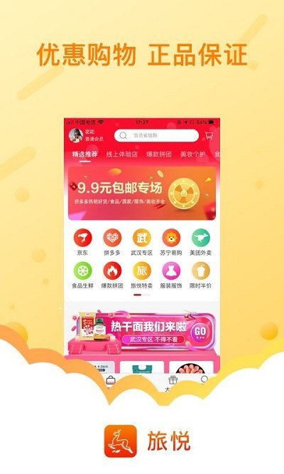 旅悦官方客户端