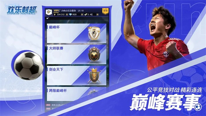 欢乐村超游戏
