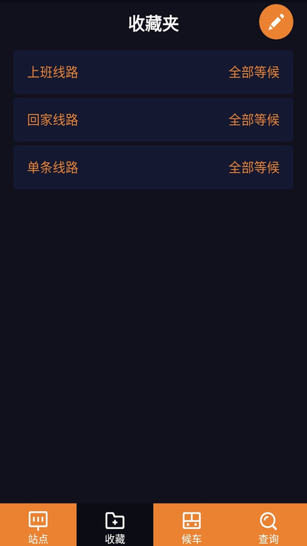 深圳公交助乘官方版app