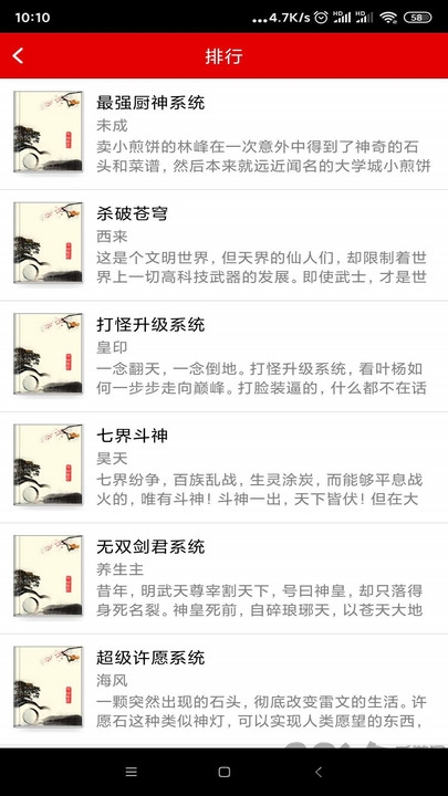 快眼听书手机版