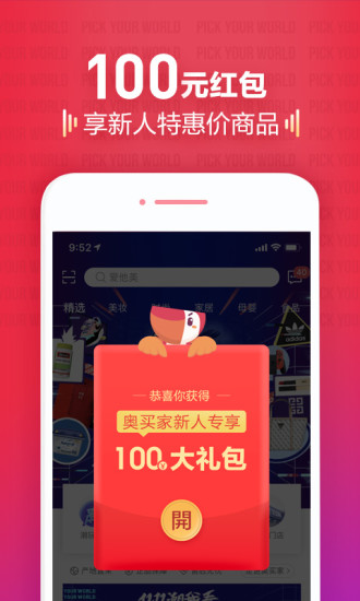 奥买家全球购官方版