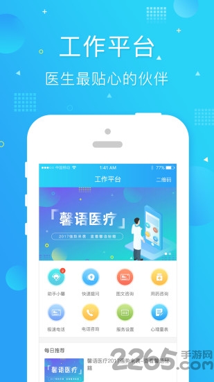 馨语医疗app 馨语医疗最新版