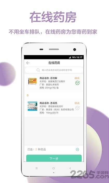 贵州省二医客户端