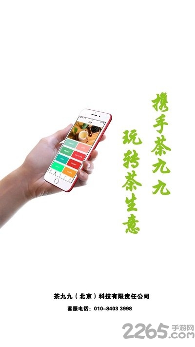 茶九九app