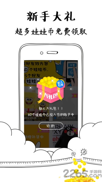 章鱼抓娃娃最新手机版