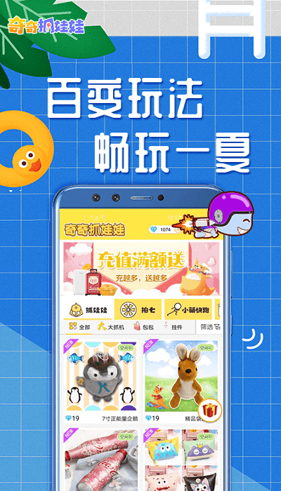 奇奇抓娃娃app