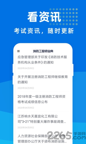 消防工程师宝典app