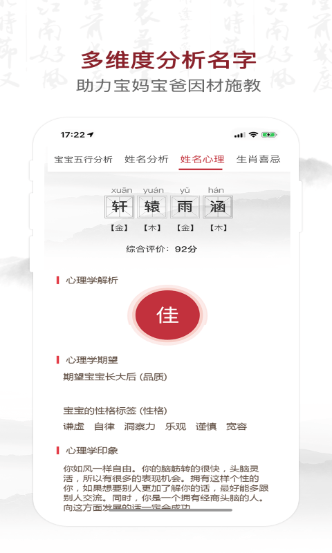 致力起名取名软件app