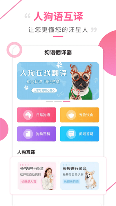 狗语翻译工具app(改名狗语翻译器)