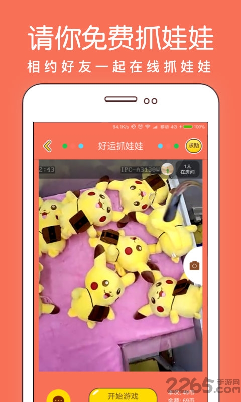 好运抓娃娃app