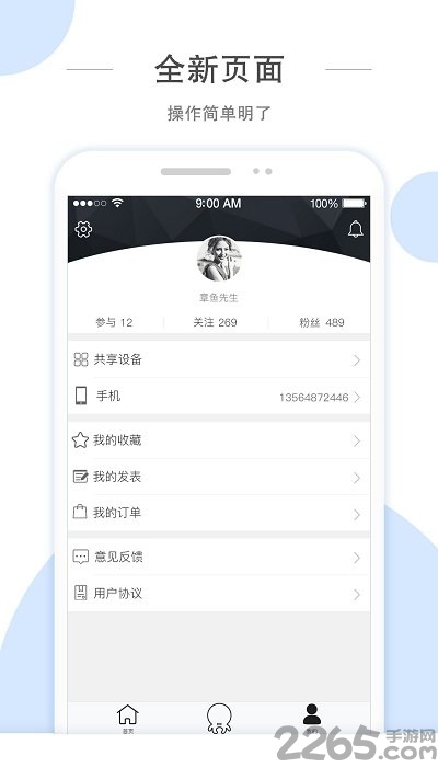 章鱼先生手机版客户端