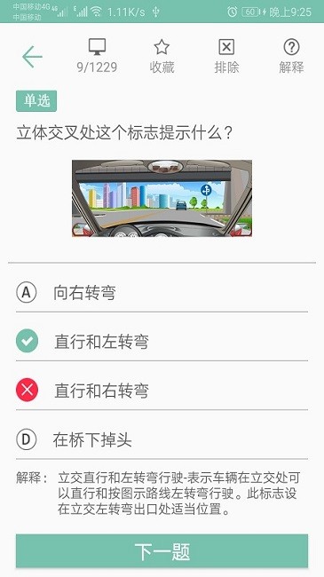 驾照考试一点通app最新版
