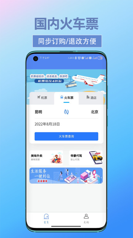 帝豪国旅手机版