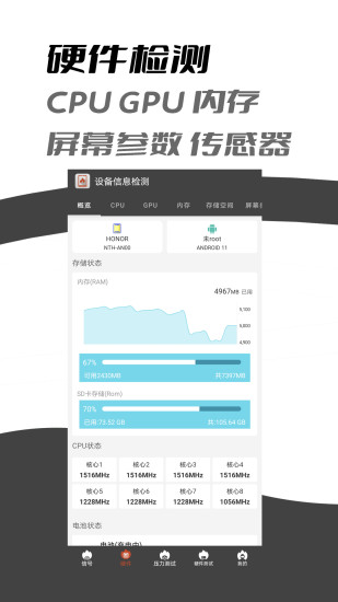 设备信息检测手机版