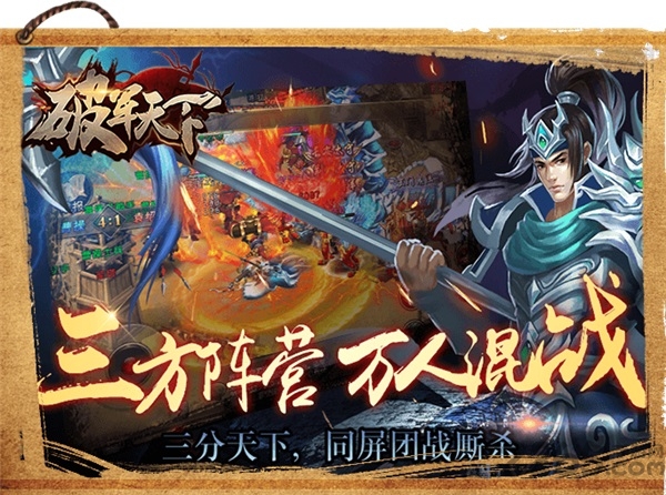 破军天下手游九游版