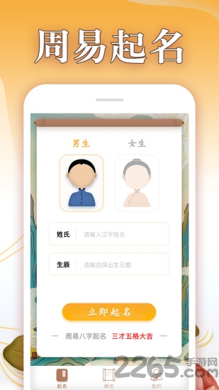 八字起名大师app