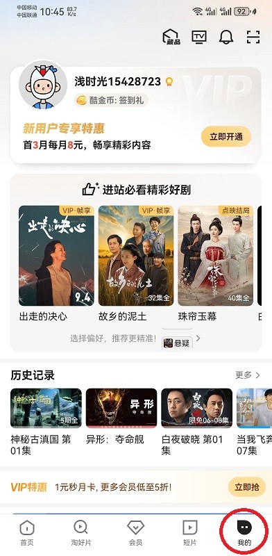 优酷app怎么看登录设备记录