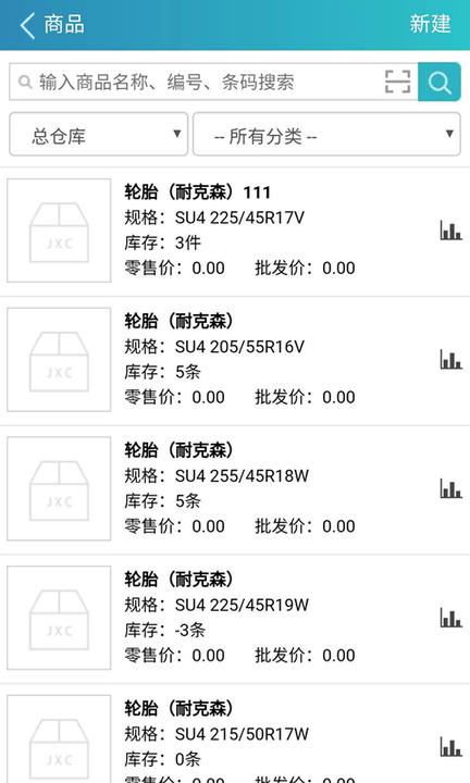云进销存系统软件