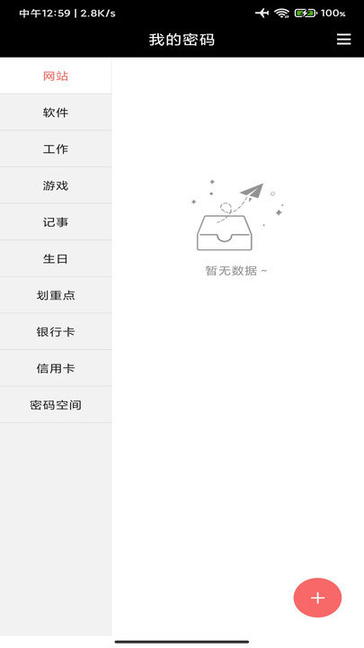 随身密码本app下载