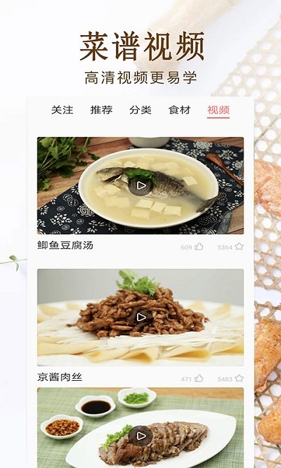 中华美食大全软件