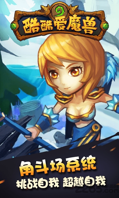 酷酷爱魔兽满V版变态版 酷酷爱魔兽满V版下载