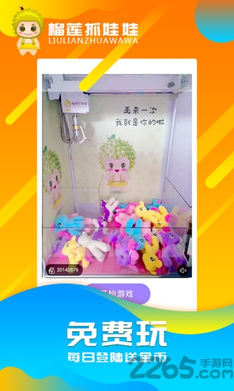 榴莲抓娃娃app