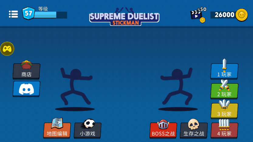 至尊决斗者火柴人正版