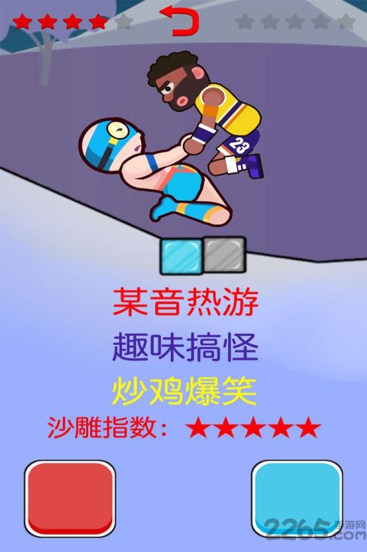 基友摔跤大作战游戏