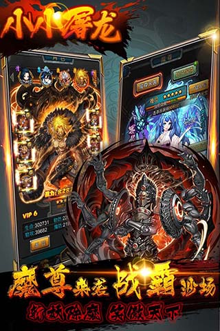 小小屠龙破解版