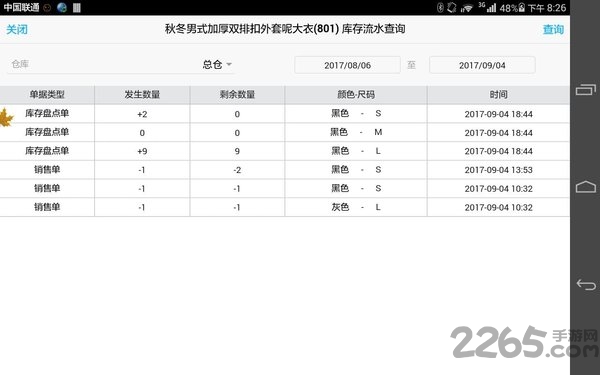 秦丝进销存平板端 秦丝进销存平板端