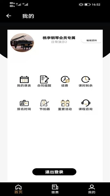 桃李钢琴最新版