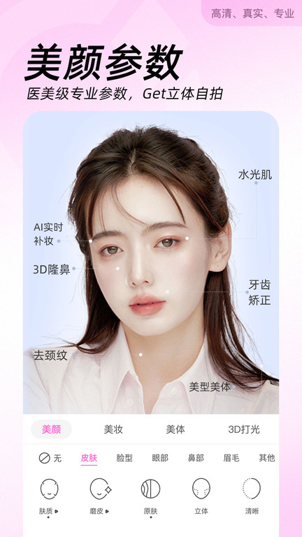 高级美颜相机软件(改名BeautyCam美颜相机)