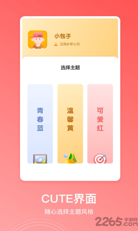 宝宝养成计划app