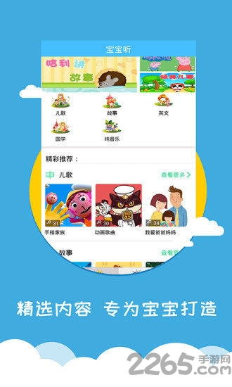 免费宝宝早教手机版