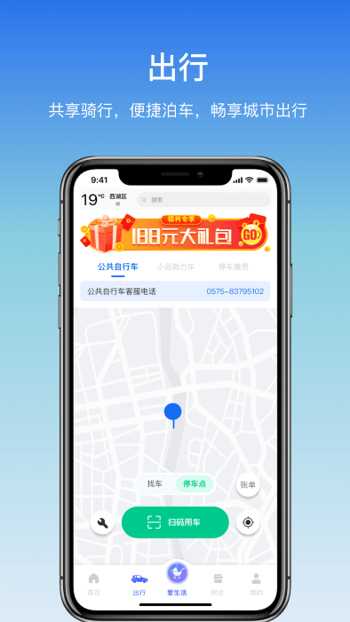 嵊州城市通app下载