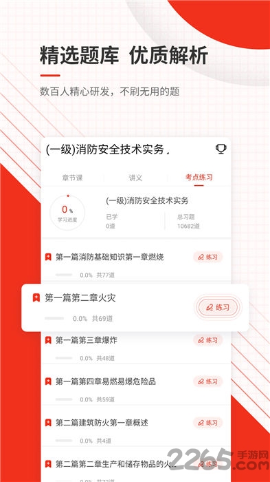 消防工程师优题库最新版