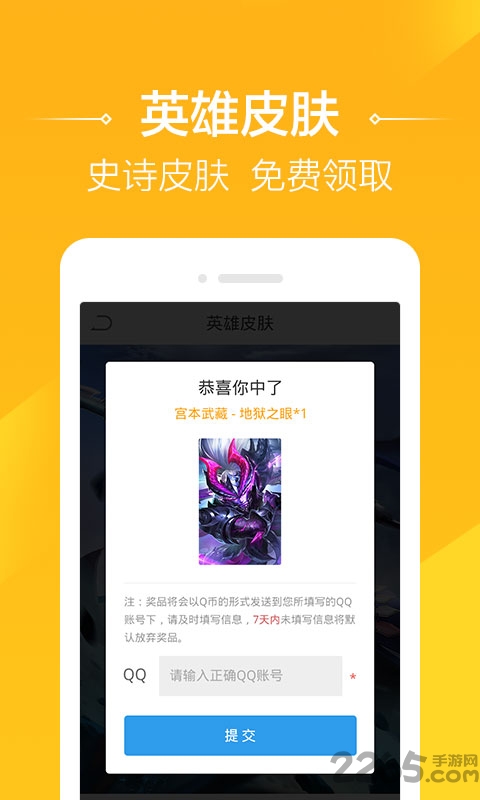 4399王者荣耀助手软件