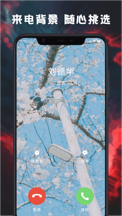 来电铃声壁纸多多app下载