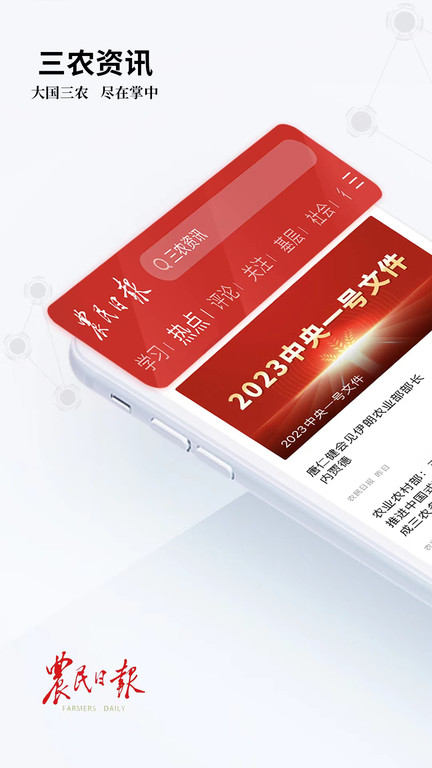 农民日报app官方版