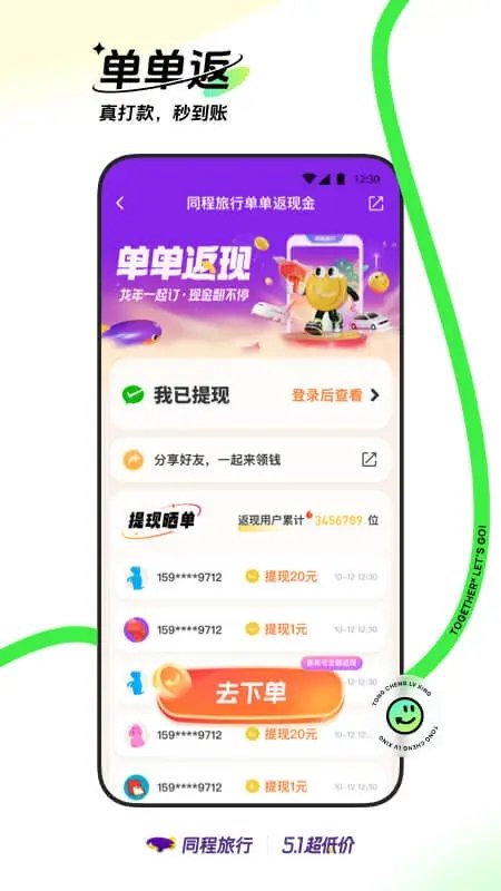 同程旅行APP官方版 同程旅行APP下载安装