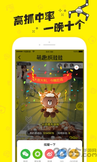 萌趣抓娃娃app