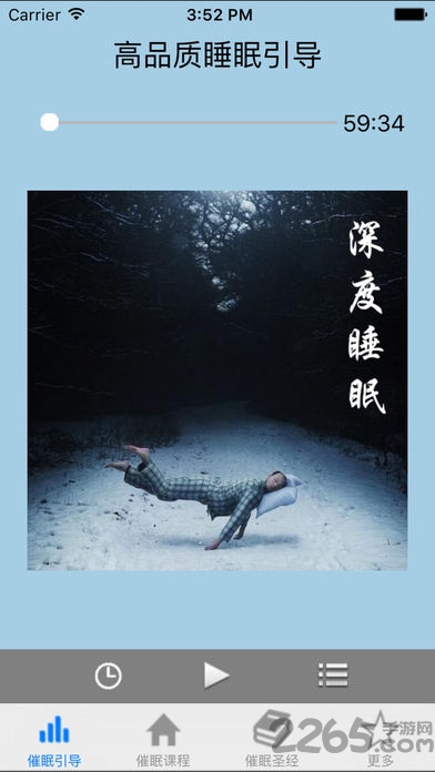 睡眠催眠助手app