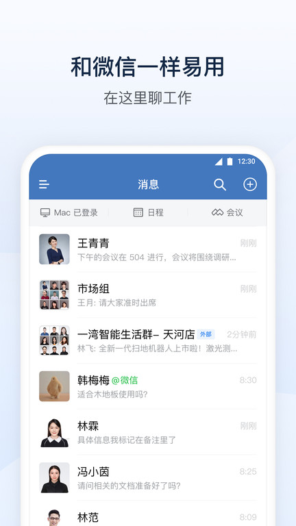 企业微信hd版本 企业微信pad版本下载