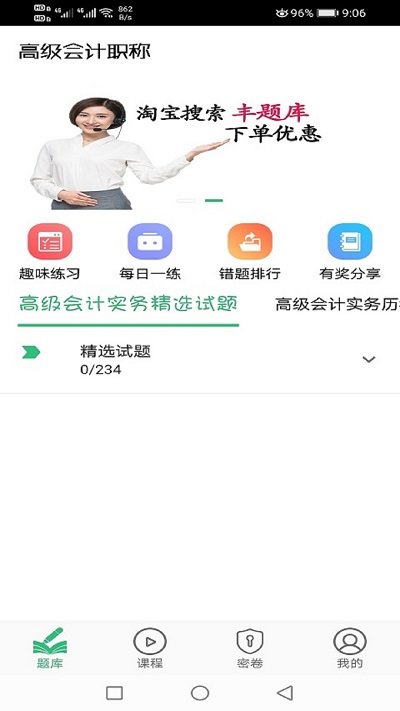 2023高级会计职称最新版 高级会计职称app下载安装