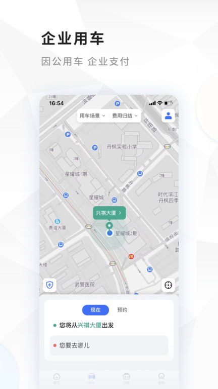 飞巴商旅官方版