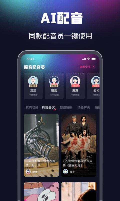 魔音配音软件 魔音配音app下载